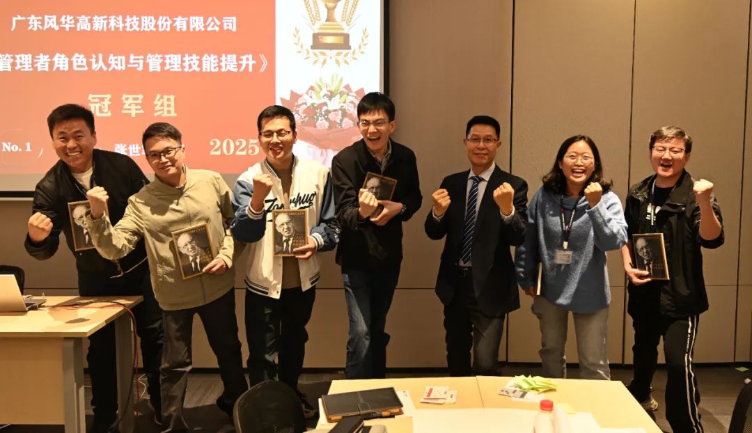 學習風華|AI 浪潮下，風華高科 “繼任者計劃” 開啟管理者蛻變之旅